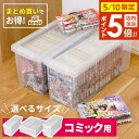 コミック 収納ケース いれと庫 コミック本 | 天馬 収納 ボックス 日本製 青年 少年 少女 漫画 マンガ 単行本 B6 A5 同人誌 四六判 ハードカバー ...