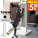 山崎実業 つめとぎ tower タワー 猫の爪とぎスタンド + 爪とぎ セット