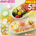 【6/5 店内全品P5倍】抜き型 mamas assist ハム・チーズぬき型 着ぐるみセット P-3026 | お弁当 デコ弁 調理 ミニ抜き型 お弁当便利グッズ