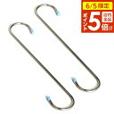 【6/5 店内全品P5倍】積水樹脂 S字フック 小物用品フリーフック 30cm ステンレス 2本入 ADH-30 | 小物掛け ステンレス製 吊り下げ