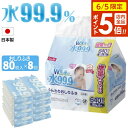 【6/5 店内全品P5倍】おしり拭き 水99.9% ふんわりおしりふき 80枚×8個入 E00868 | 赤ちゃん ベビー ウェットシート 純水 まとめ買い パラベンフリー アルコールフリー 日本製 肌にやさしい ソフト やわらかい(4)