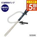 【6/5 店内全品P5倍】灯油ポンプ スーパーポンプ SP-130 | 給油ポンプ 自動停止型 簡単 18L/20L対応 単1電池 オートストップ 電動ポンプ ...