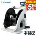 【6/5 店内全品P5倍】タカギ ホースリール 本体のみ オーロラ α アルファ (CG) 単体 グレー R300CG | 散水 ホースリール ホース なし 別...