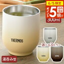 【6/5 店内全品P5倍】サーモス 湯呑み型 真空断熱カップ 300ml JDT-300/選べるカラー | THERMOS 食洗機対応 温かさ長持ち 冷めにくい...