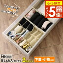 【6/5 店内全品P5倍】天馬 引き出し 仕切り Fits ファブリック せいとんボックス 下着小物収納 3点セット 幅39cmのフィッツロング用 | インナー...