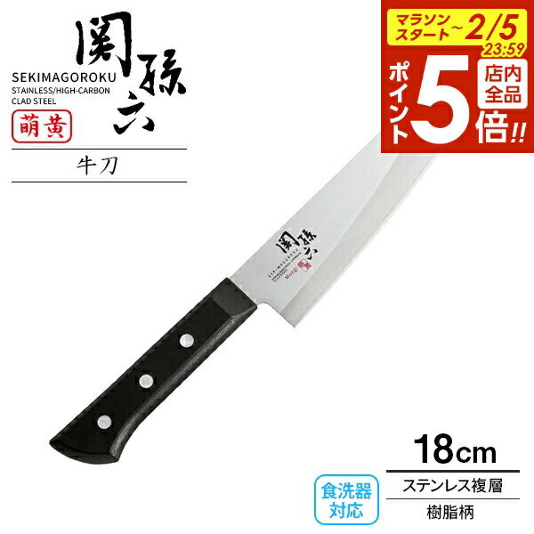 【2/5 全品ポイント5倍】貝印 包丁 関孫六 萌黄 牛刀（食洗器対応） 刃渡り18cm AE2902 ｜ 肉用 魚用 ..