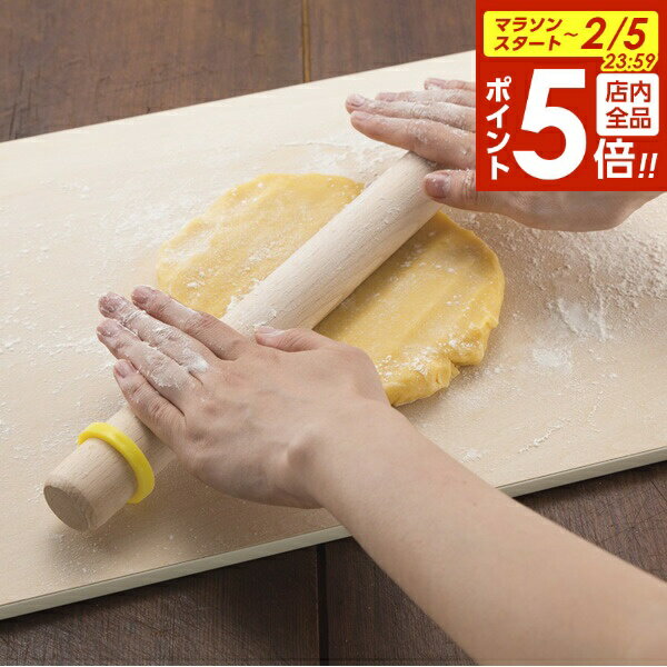 【2/5 全品ポイント5倍】貝印 のし棒 リング付きめん棒 36cm DL6311 ｜ めん棒 麺棒 のばす 生地 kai House SELECT クッキー タルト バレンタイン お菓子作り 手作り 道具 クリスマス 誕生日 パイ