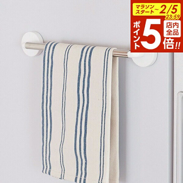 【2/5 全品ポイント5倍】タオルバー マグネット エキスパンドハンガー ホワイト ｜ タオル掛け ふきん マグネット キッチン 台所 磁石 取り付け 冷蔵庫 Mag-On