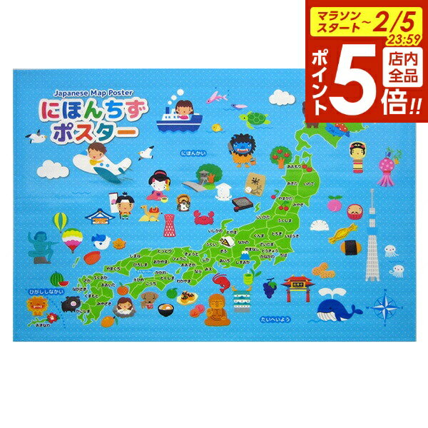 【2/5 全品ポイント5倍】おふろポスター にほんちず ｜ お風呂 ポスター 知育玩具 日本 地図