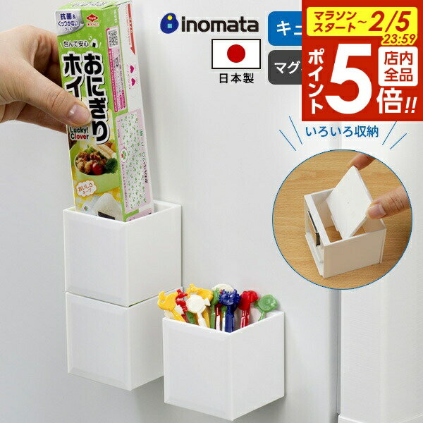 【2/5 全品ポイント5倍】組み合わせる小物入れ キューブポケット 6.0 5096 ｜ マグネット キッチン 日..