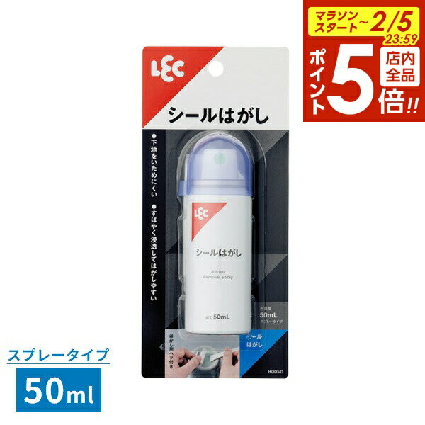 【2/5 全品ポイント5倍】シールはがし H00511 ｜ シール剥がし スプレー プラスチック ガラス 日本製 ヘラ付き