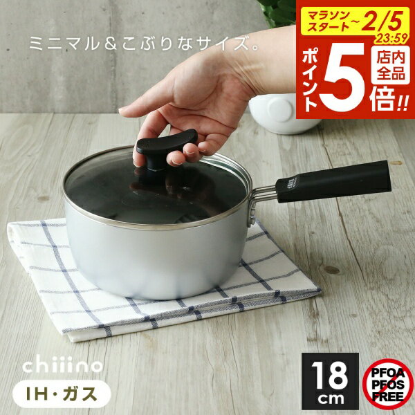 【2/5 全品ポイント5倍】チーノ ガラス蓋付き 片手鍋 18cm HB-6561 ｜ ガス火対応 フタ付 小鍋 シンプ..