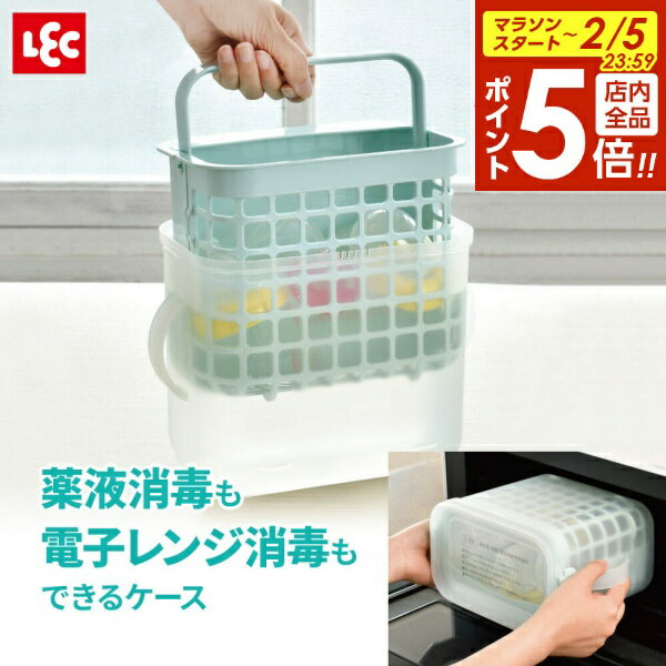 【2/5 全品ポイント5倍】3WAY 哺乳びん 消毒ケース A00146 ｜ レンジ消毒 ほ乳びん消毒 薬液消毒 保管ケース 水切りカゴ付き フタ 乳首 パッキン ストロー ほ乳 マグ パーツ 消毒用品 除菌用品 水筒パーツ ベビー