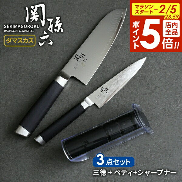 【2/5 全品ポイント5倍】貝印 関孫六 ダマスカス 包丁2本 + シャープナー 3点セット (三徳包丁 刃渡り16.5cm AE5200 + ペティナイフ 1...