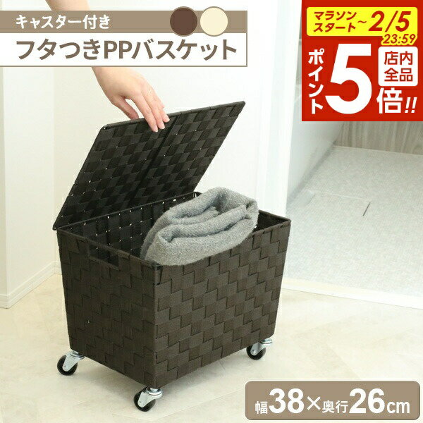 【2/5 全品ポイント5倍】フタつきPPバスケット（キャスター付き） SF-910 選べるカラー ｜ カゴ バスケット 収納 収納バスケット キャスターつき かご 大きめ 荷物置き 飲食店 喫茶店 片付け 小物整理 ボックス 脱衣
