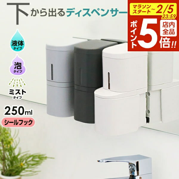 【2/5 全品ポイント5倍】リッチェル hover（ホバー） ディスペンサー シールフック取付 リキッド/ミスト/泡用 250ml ホワイト/グレー/ダークグレー ｜ 下から出る 液体 石けん 詰め替え 泡用 ハンドソープ ボトル