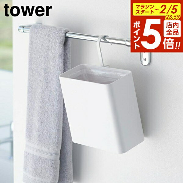 フックで引っ掛けて設置する 場所を取らないゴミ箱洗面所やデスク、ペットケージ横など、引っ掛けるところがあれば何処にでも、吊り下げて設置できるフック付きのゴミ箱です。フックの取り付け向きは4方向に変えられ、タオルバーやワゴンなど、取り付けたい...