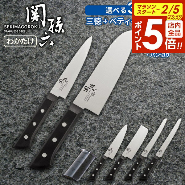 【2/5 全品ポイント5倍】貝印 関孫六 わかたけ 包丁2本 + 選べるセット(三徳包丁 刃渡り16.5cm AB5156 + ペティナイフ 刃渡り12cm A...