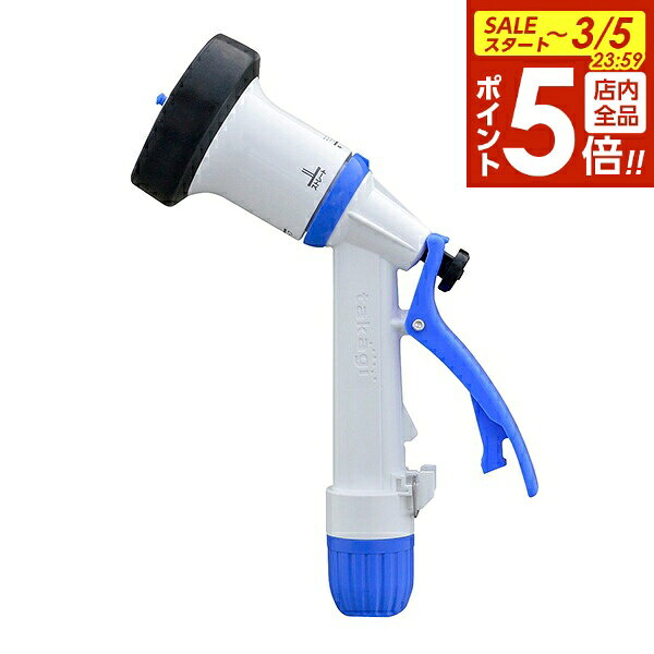 【3/5 全品ポイント5倍】タカギ 散水ノズル ラクロックファイブ QG1159FJ ｜ ホースノズル 後ろレバー ワイドスクリーン 大流量 水やり 洗車 連続...