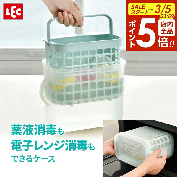 【3/5 全品ポイント5倍】3WAY 哺乳びん 消毒ケース A00146 ｜ レンジ消毒 ほ乳びん消毒 薬液消毒 保管ケース 水切りカゴ付き フタ 乳首 パッキン ストロー ほ乳 マグ パーツ 消毒用品 除菌用品 水筒パーツ ベビー