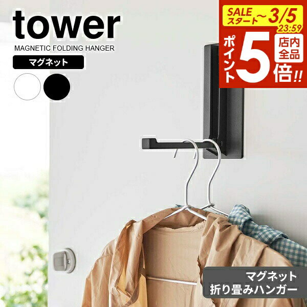 ��3/5 ���ʥݥ����5�ܡۻ���¶� tower ��� �ޥ��ͥå� �ޤ���ߥϥ󥬡� �ۥ磻�� 5987 / �֥�å� 5988 �� �ɥ��ϥ󥬡� �ޥ��ͥå�...