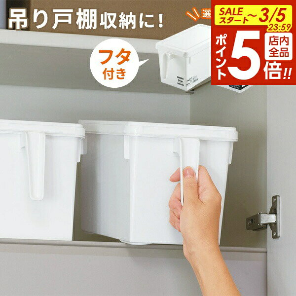 【3/5 全品ポイント5倍】キッチン収納 ストックハンドルボックス 選べるカラー： ホワイト / ク ...