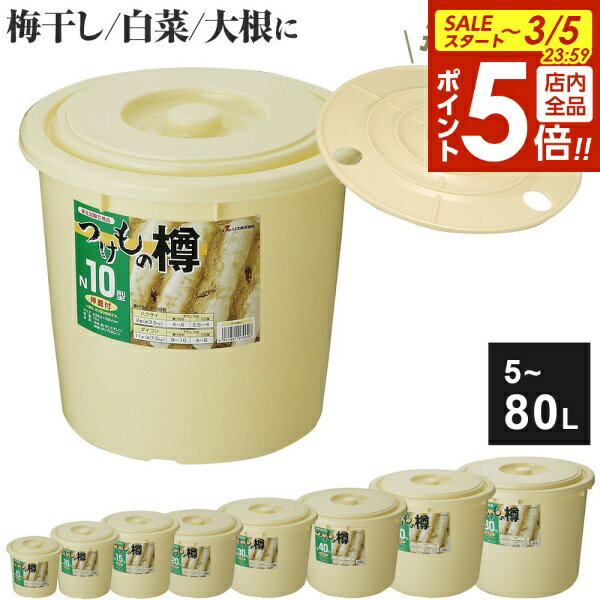 楽天市場】漬物樽（素材（キッチン用品）プラスチック,ホーロー