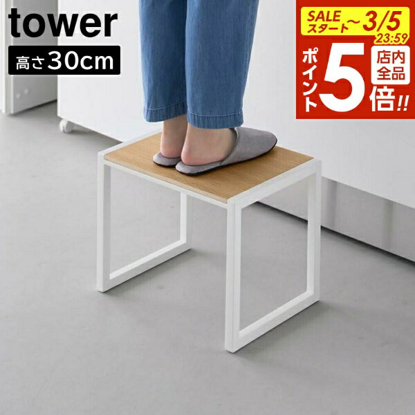 スチールと天然木がおしゃれ 高い場所に手が届きやすい 高さ30cmの踏み台手の届きにくい吊り下げ戸棚などの高い所にしまっている物の出し入れに、あると便利な高さ30cmの踏み台です。組み立ていらず！届いたらすぐに使用できます。足を乗せられるスペースが広く、安定感があるので高い位置でも安心して作業できます。スチールのフレームと木製の天板がスタイリッシュでおしゃれなので、リビングや玄関などの室内の見える場所に置いてもインテリアの一部のように馴染みます。踏み台の他に、ちょっと腰かけられるスツールとして、観葉植物などの置き台としても使えて便利です。商品サイズW40×D28×H30.1cm内寸サイズ天板下/W35.7×H28.1cm重量2400g品質表示本体/スチール　表面加工 エポキシ樹脂粉体塗装スペース天板/天然木積層合板　表面加工 ウレタン樹脂塗装スペースクッション/シリコーンゴム耐荷重100kg(静止荷重)製造国中国メーカー山崎実業関連キーワード： 山実 yamazaki 踏み台 スチール製 安定感 スツール 置台 観葉植物用 組み立て不要 小型家電 耐荷重 簡易椅子 補助椅子 吊戸棚用 靴履き用 お手伝い用 ステップ台 高所作業用 窓拭き掃除 ベランダ作業 高さ調整台 DIY補助 天然木 シンプル スリム スマート インテリア デザイン スタイリッシュ モダン 便利 使いやすい 人気 北欧風 ナチュラル 一人暮らし 新生活 おしゃれ おすすめ リビング 玄関 キッチン 台所 高齢者サポート 家事ラク 家事楽 家事効率化 時短家事 ホワイト ブラック 4903208101233