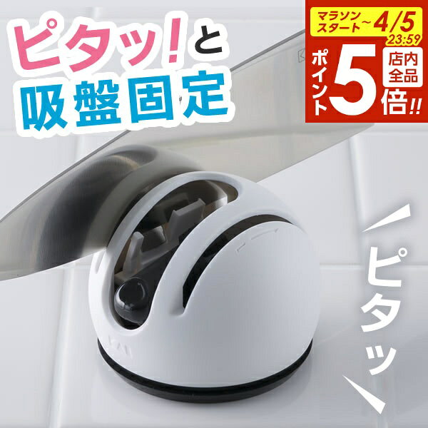 【4/5限定 全品ポイント5倍】貝印 吸盤式砥石 Qシャープナー AP0160 ｜ 包丁研ぎ 砥石 コンパクト kai housewares