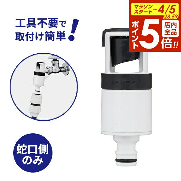 送料無料 蛇口アダプター コネクター 散水コネクタ 散水栓 ゴム製蛇口 クランプハンドル付き ホースアダプター 水道水注入口 キッチン 浴室 お風呂 ガーデニング 庭 散水館コネクタ 洗面所 ガーデンホース ねじる 取り付け簡単 便利グッズ 多用途 シンプル 黒