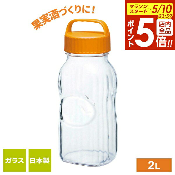 Storage Bins - 【5/10 全品ポイント5倍】保存容器 漬け上手 果実酒ポット 2L オレンジ I-77861-OR-B-JAN ｜ 果実酒びん ガラス瓶 保存 ビン 東洋佐々木 日本製 硝子 自家製 スリム 梅酒 サングリア 2リットル 小分け 漬物