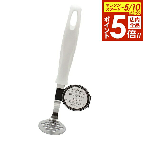 Potato Mushers - 【5/10 全品ポイント5倍】貝印 マッシャー マッシャーミニ ホワイト DE5821 ｜ ポテトマッシャー つぶす じゃがいも kai House SELECT
