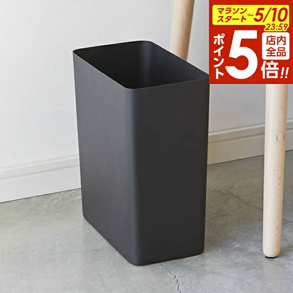 樂天商城 - 【5/10 全品ポイント5倍】山崎実業 ゴミ箱 tower タワー トラッシュカン 角型 ブラック 2916 ｜ ごみ箱 ダストボックス くずかご 屑入れ リビング 部屋 おしゃれ インテリア