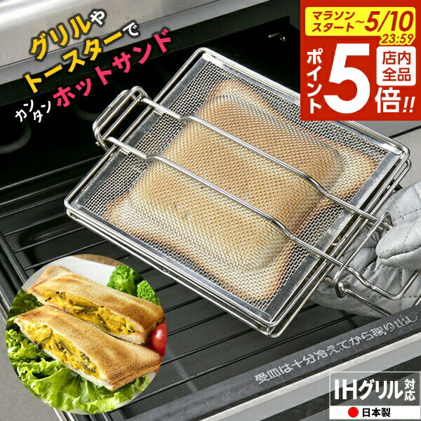 【5/10 全品ポイント5倍】IH対応 ホットサンドメーカー GK-HS ｜ ホットサンド グリル トースター 日本製