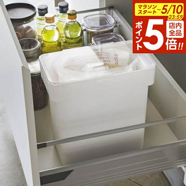 【5/10 全品ポイント5倍】山崎実業 米びつ tower タワー 密閉 袋ごと 米びつ 5kg 計量カップ付き ホワイト 3375 ｜ 米 保存 密閉 保存容器 プラスチック