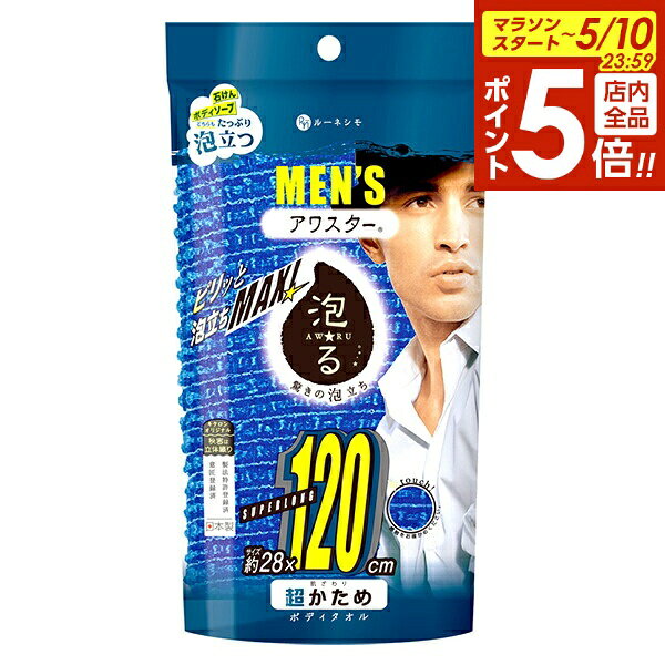 Body Towels - 【5/10 全品ポイント5倍】ボディタオル キクロン メンズアワスター 超かため 紺 ｜ 浴用タオル ナイロンタオル 超かため 泡立ち 体洗い バスグッズ 浴用品 お風呂 バス用品 男性 泡立ち