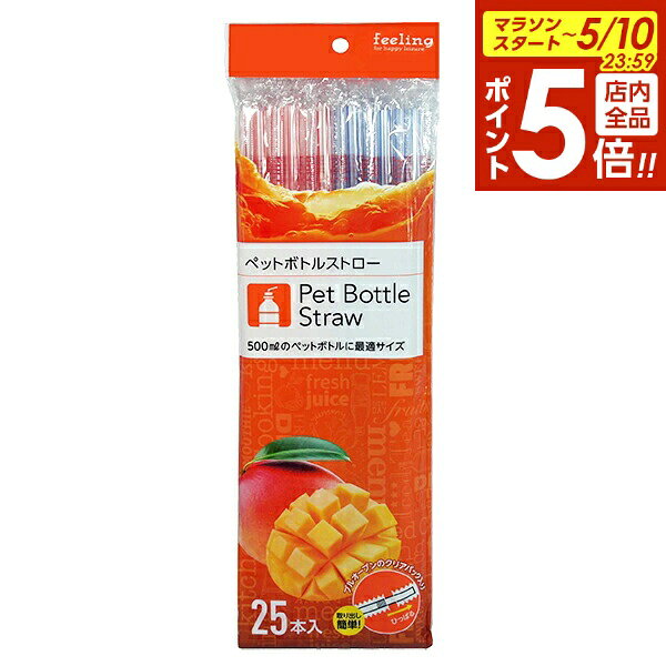 【5/10 全品ポイント5倍】ストロー フィーリ...の商品画像