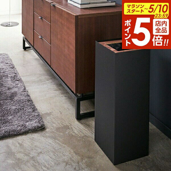 樂天商城 - 【5/10 全品ポイント5倍】山崎実業 ゴミ箱 リン トラッシュカン 角型ロング ブラウン 4530