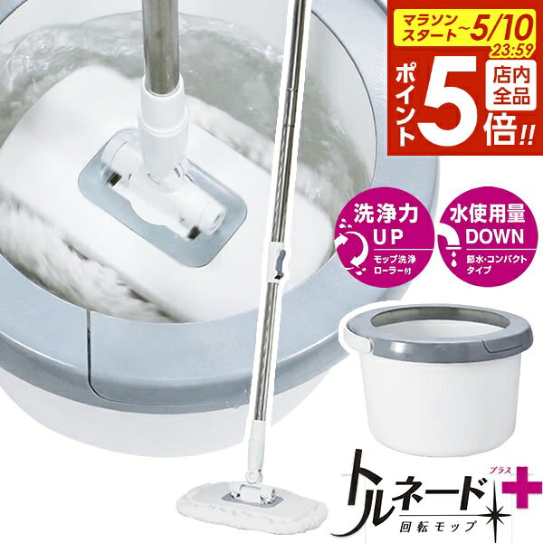 【5/10 全品ポイント5倍】アズマ工業 モップ 回転 トルネードプラス 角型セット TSM540 ｜ モップ 回転 水拭き 掃除 フローリング 水切り（楽天・びーんず キッチンと暮らしの道具）