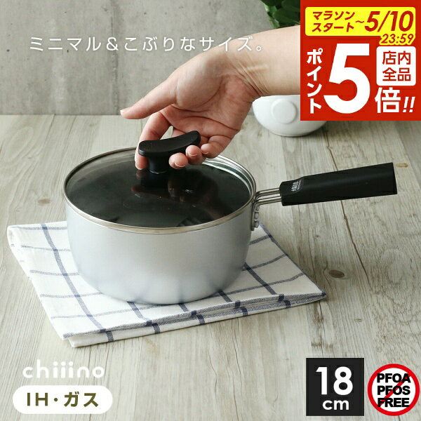 樂天商城 - 【5/10 全品ポイント5倍】チーノ ガラス蓋付き 片手鍋 18cm HB-6561 ｜ ガス火対応 フタ付 小鍋 シンプル 一人暮らし 18センチ 小型 小さめ おしゃれ 無駄のないデザイン ミニマル 調理道具 なべ ナベ 調理器具