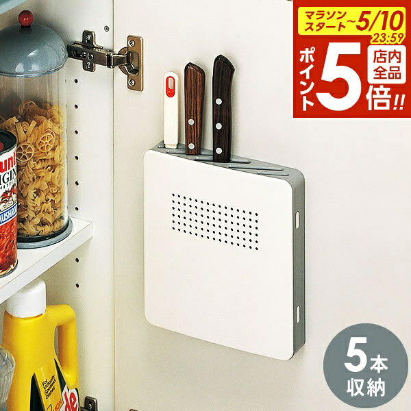 【5/10 全品ポイント5倍】包丁差しスリム 5本収納 ホワイト K-516 ｜ 包丁スタンド ナイフスタンド 包丁 収納 包丁立て 包丁たて 薄型 シンク下 流し台 扉 取り付け 取付 ネジどめ 木ネジ付き 白