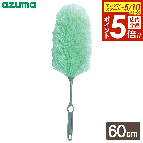樂天商城 - 【5/10 全品ポイント5倍】アズマ工業 ダスター エレキャッチスター60 グリーン AG671 ｜ はたき 静電気 ホコリ ハタキ ほこり 取り 化学繊維 掃除