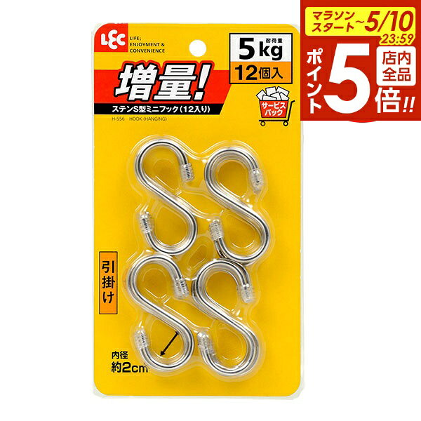 樂天商城 - 【5/10 全品ポイント5倍】S字フック ステンS型ミニフック ミニ 12個入 H-556 ｜ 吊り下げ ステンレス 小
