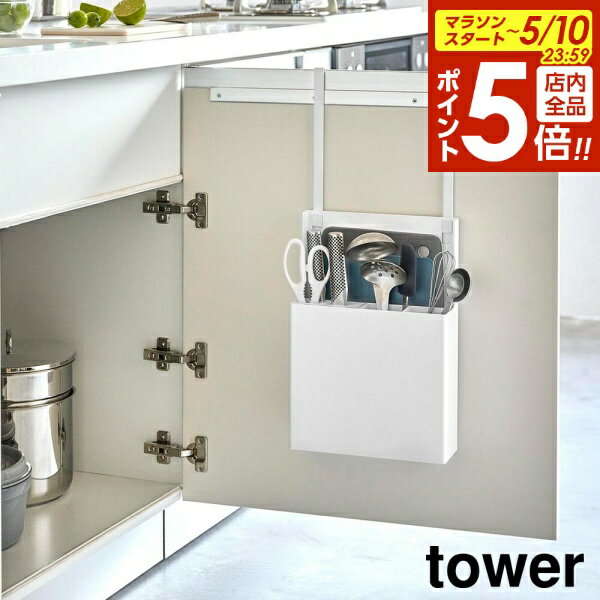 樂天商城 - 【5/10 全品ポイント5倍】シンク扉オールインワンキッチンツールホルダー タワー 山崎実業 tower ホワイト ブラック 4512 4513 タワーシリーズ yamazaki