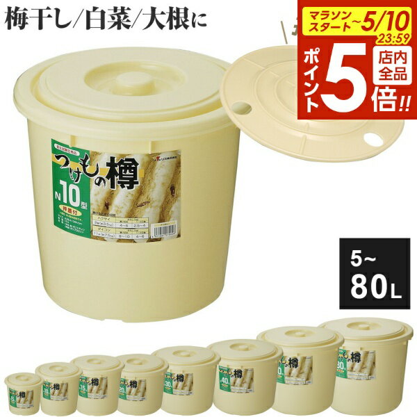 楽天市場】味噌 樽 プラスチック（漬物樽｜保存容器・調味料入れ