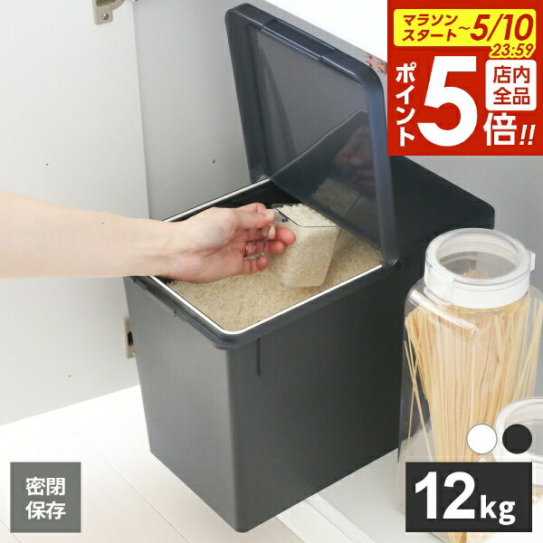 樂天商城 - 【5/10 全品ポイント5倍】米びつ 10kg用 S密閉米びつ 12kg ｜ 米櫃 お米 保存 米入れ 10キロ 計量カップ付き コロ付き キャスター付き ライスストッカー 密閉容器 引き出し シンク下 戸棚 米入れる 容器 保存容器