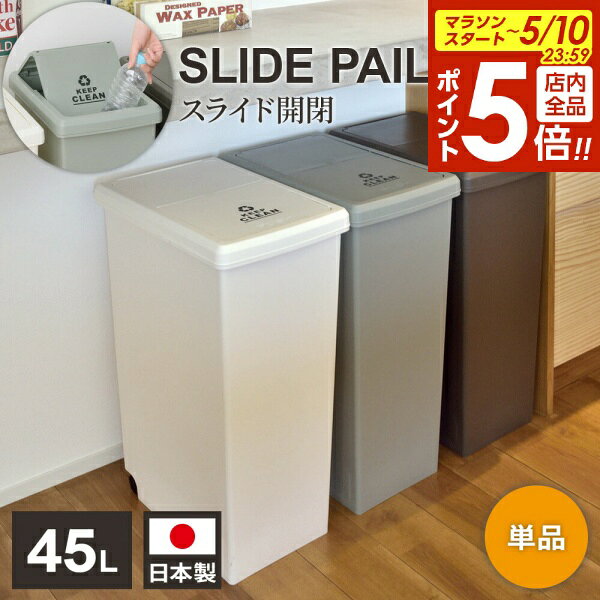 ゴミ箱スライドペール45Lブラウン...