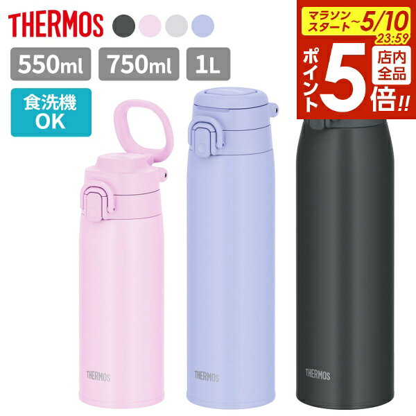 樂天商城 - 【5/10 全品ポイント5倍】サーモス 水筒 真空断熱ケータイマグ（ワンタッチ／ループ付き） 550ml/750ml/1L JOS-551/751/1001 ｜ THERMOS ワンタッチタイプ ステンレス 携帯マグ キャリーループ マグボトル 保温 保冷 コンパクト
