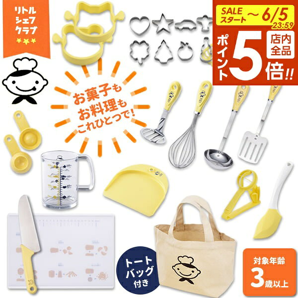 楽天市場】お菓子作り セット 子ども（調理器具・製菓器具｜キッチン
