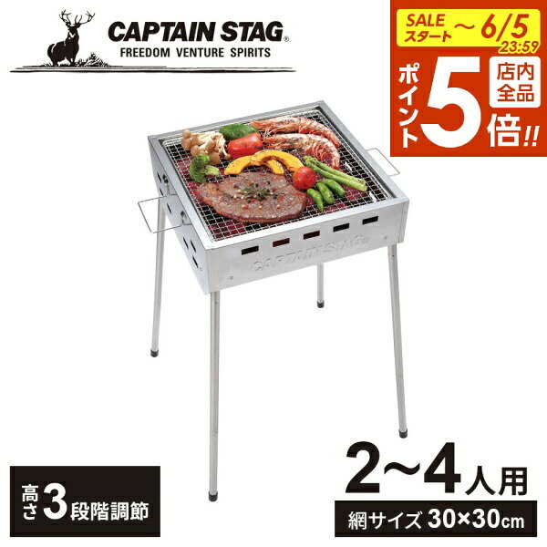 バーベキューコンロ キャプテンスタッグ(CAPTAIN STAG) ステンレス スクエアグリル 300 UG-115 ｜ アウトドア用品 屋外 グリル バーベキュー 2〜4人 小人数 焼肉 網焼き キャンプ